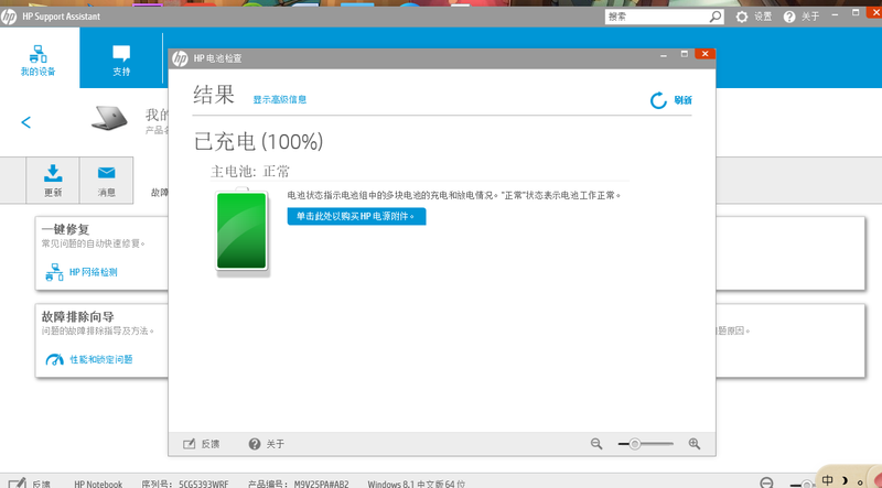 笔记本电脑不充着电就会自动关机 惠普支持社区