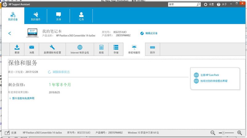 HP 掉漆--电脑信息.jpg HP 掉漆--电脑信息.jpg