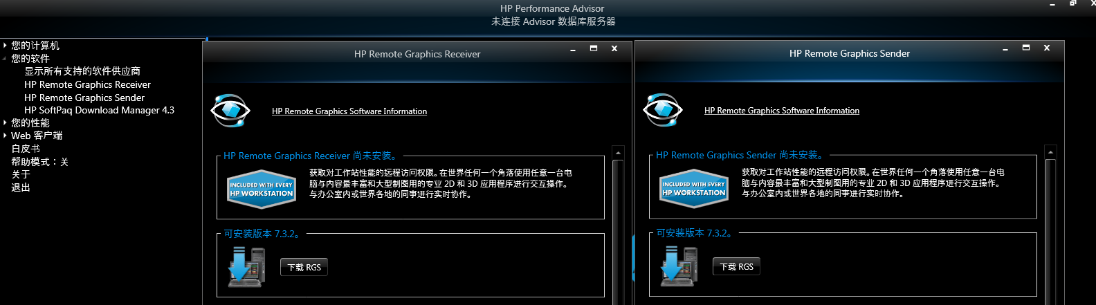 HP RGS 不能下载了？ - 惠普支持社区 - 857871