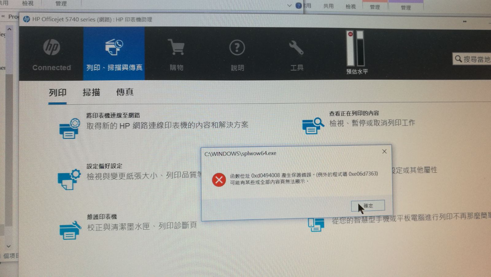 已解决: 不能設定列印, 出現c:\windows\splwow64.exe popup error - 惠普支持社区 - 870904