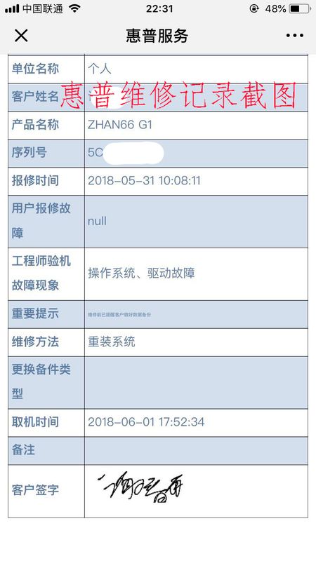 惠普维修记录截图