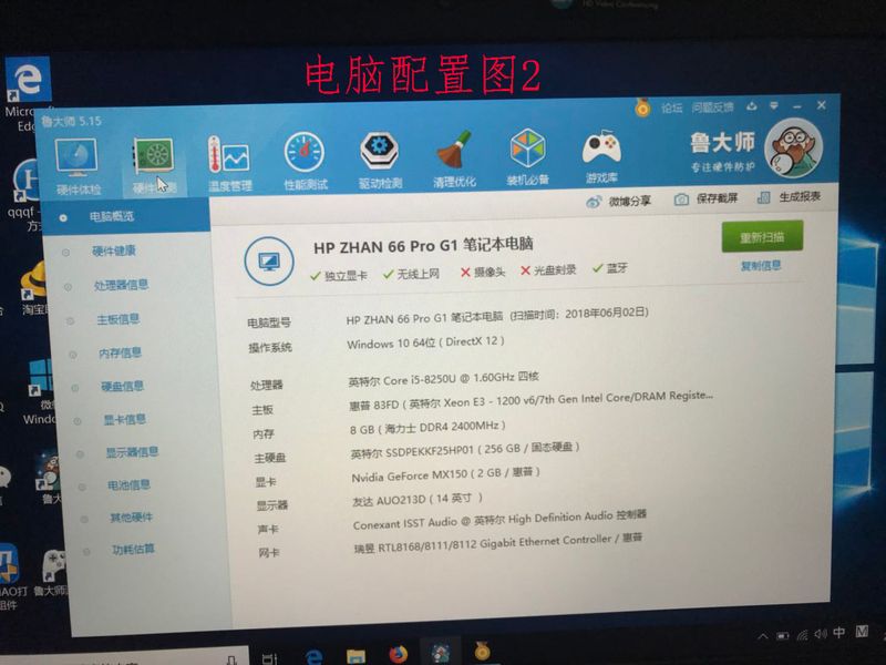 电脑配置截图2