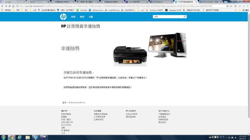 HP 註冊抽獎.jpg HP 註冊抽獎.jpg