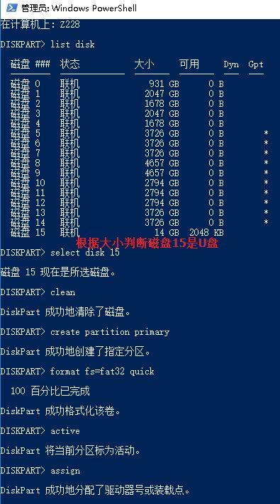 Diskpart 命令制作启动U盘-PowerShell.jpg