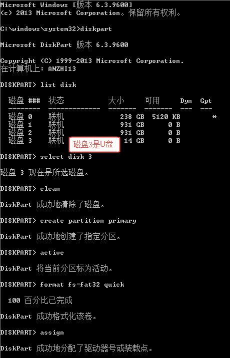 Diskpart 命令制作启动U盘-命令提示符.jpg