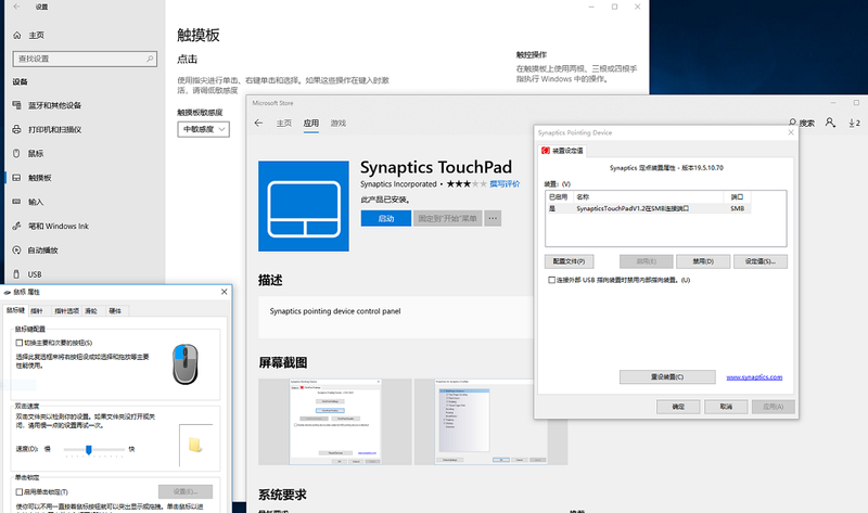 新的 Synaptics TouchPad 应用是 Microsoft Store 的UWP应用 15-dc.png