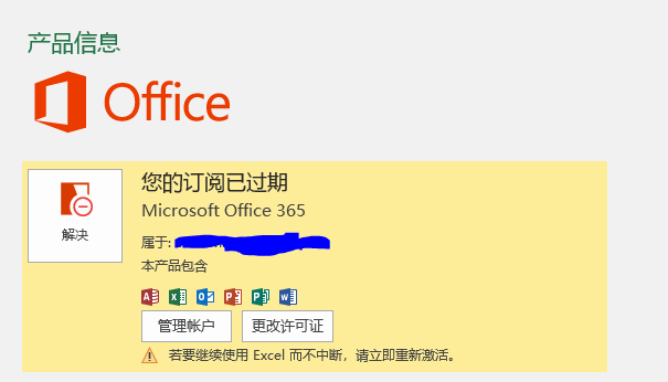 已解决 我有激活过office 365 还能激活我的office 2016吗 惠普支持社区 910139