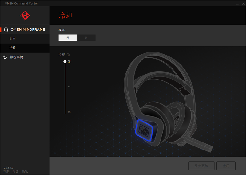 OMEN Mindframe Gaming Headset 冷却设置.png