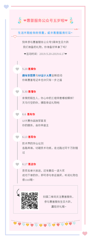 WeChat Support Anniversary.png