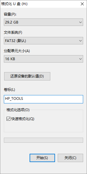 U盘格式化 HP_TOOLS 分区.png