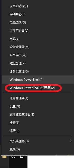 右键点击开始按钮，选择 Windows PowerShell (管理员)