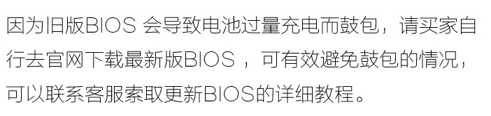 售卖同款型号电池的淘宝店铺也声称是Bios问题