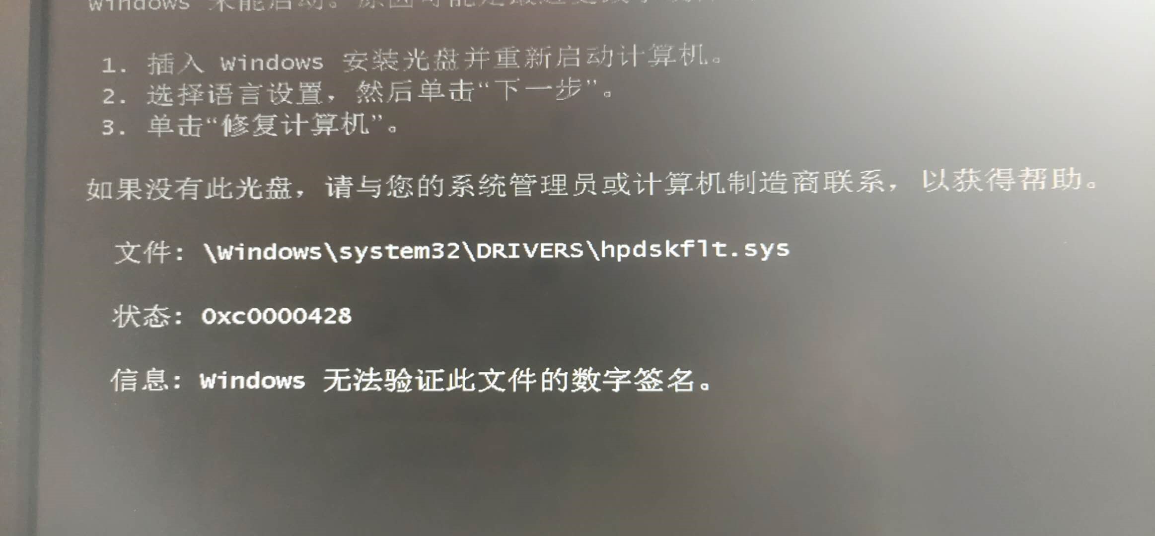 已解决: hpdskftl.sys无法验证此文件的数字签名- 惠普支持社区- 938397
