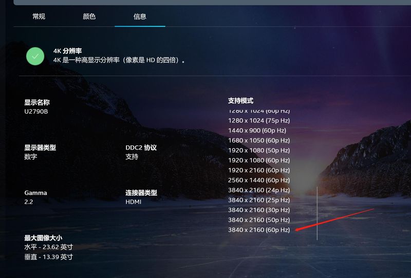 显示器支持4K分辨率 60HZ