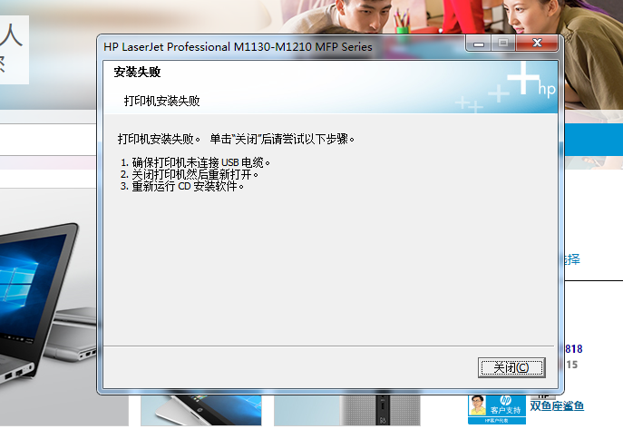 已解决: 无法安装LaserJet Pro M1136 MFP驱动，一直安装失败。。。求解决。 - 惠普支持社区 ...