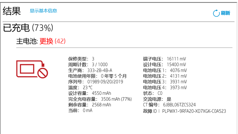 插上电源检查电池显示