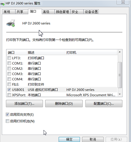 安装dj2600打印机后的属性