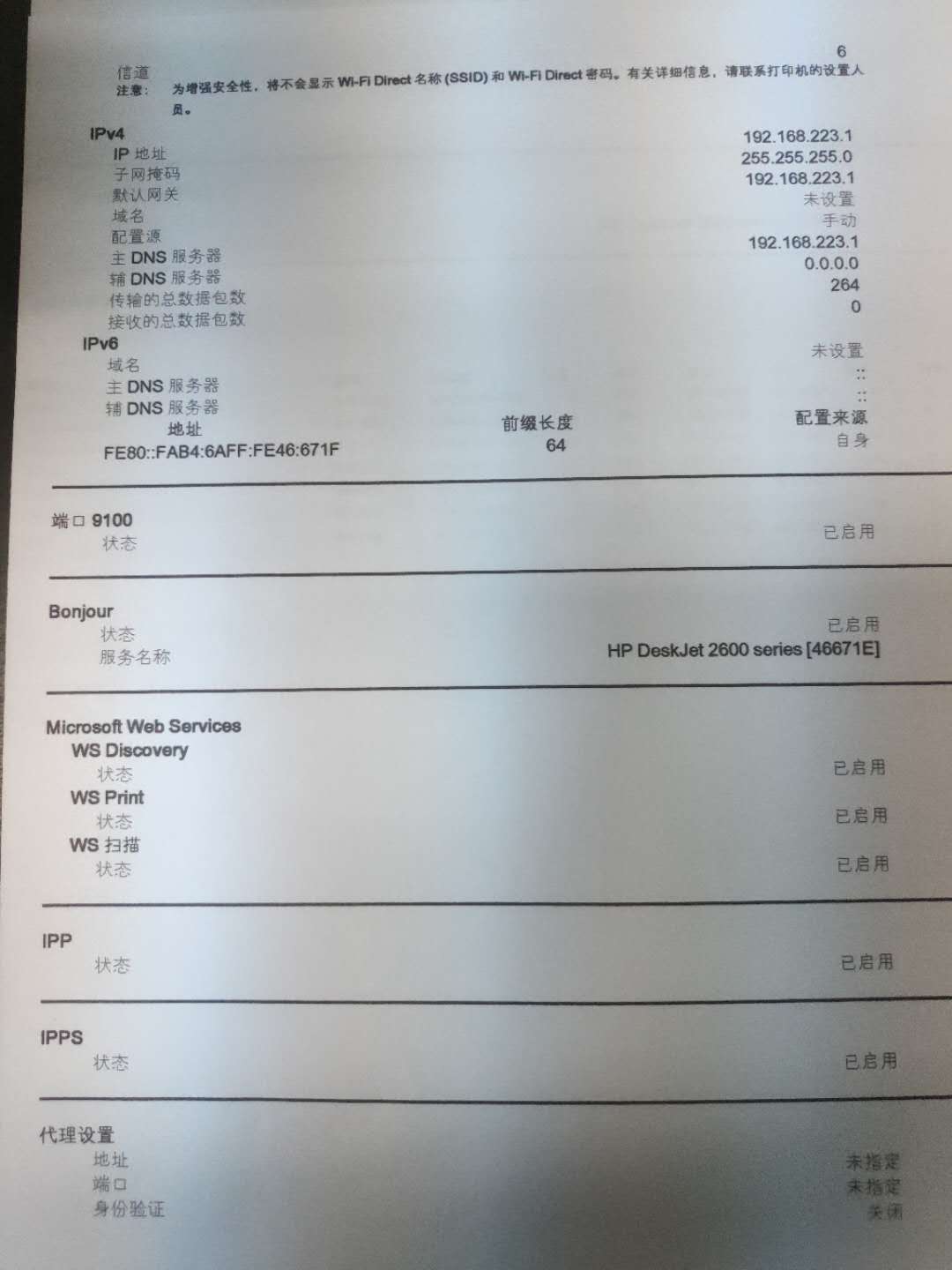 已解决: HP Deskjet 2622连接WiFi打印不了，扫描可以 - 惠普支持社区 - 972466