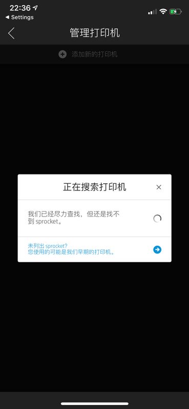 图四：搜索打印机无法找到