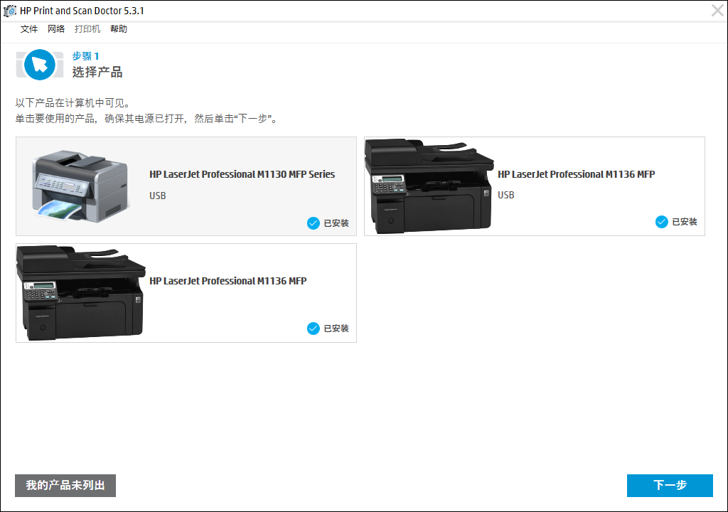 已解决: HP LaserJet M1136 MFP 打印机win10系统重装后无法安装 - 惠普支持社区 - 982377