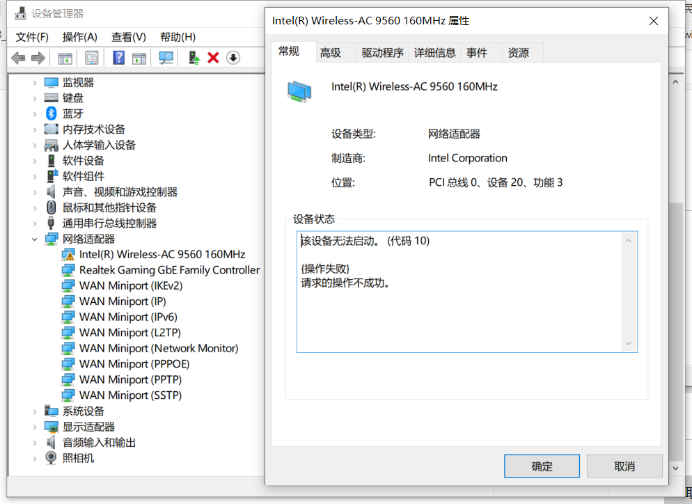 Intel(R) wireless-AC 9560（160MHz）显示感叹号，卸载重装设备，更新驱动... - 惠普支持社区 - 1042635