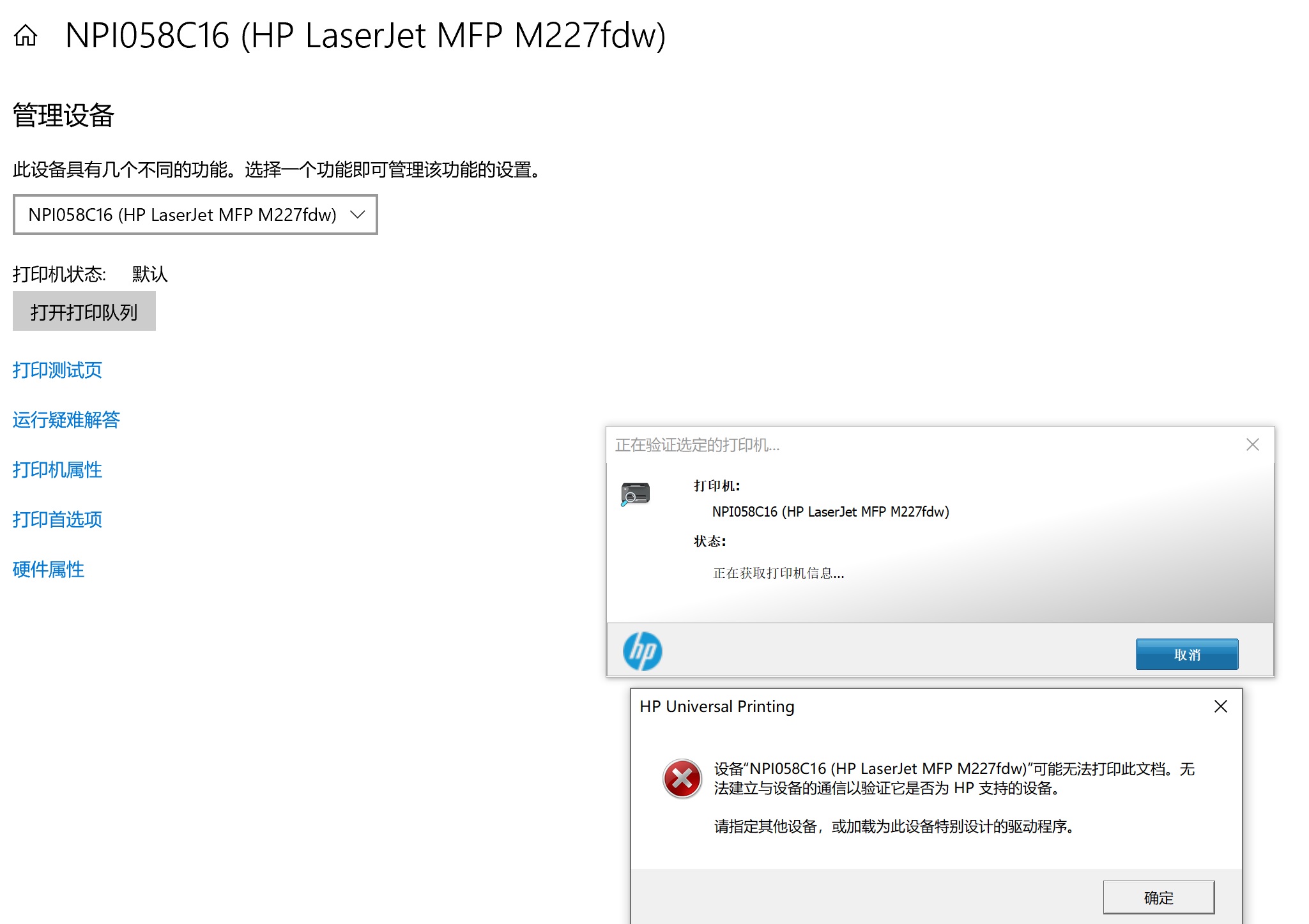 网络连接打印机 一打印就报错 错误 正在打印 驱动已更新 网上的方法都试过了问题依旧 其他电脑可以正 惠普支持社区