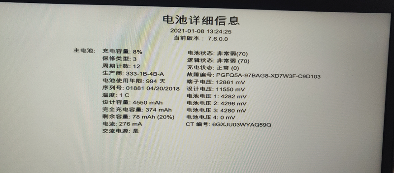 过了几天电池就开始出现问题