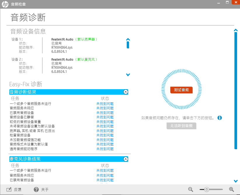 OMEN Audio Control扬声器无法使用均衡器了。显示使用耳机时，此功能不可用。 惠普支持社区 1078686