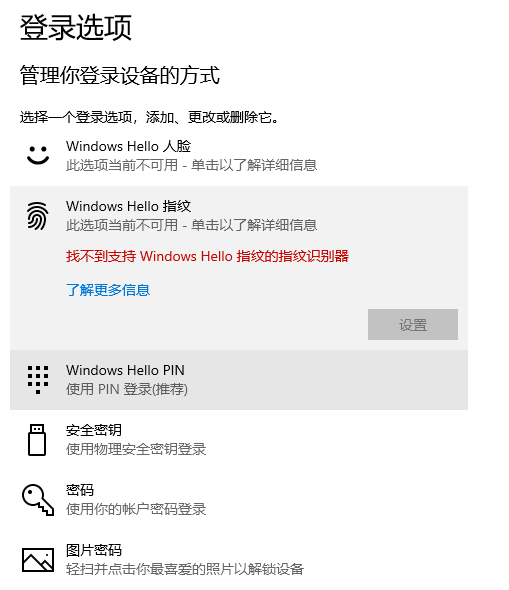 指纹无法使用，按网上自己查的也找不到hp client security，HP ProtectTools 安全管理器也没有。键盘右下方有指纹识别器。