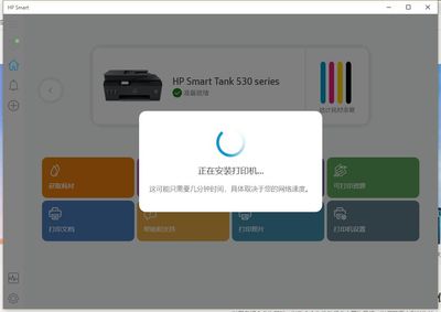 3.正在安装打印机.jpg