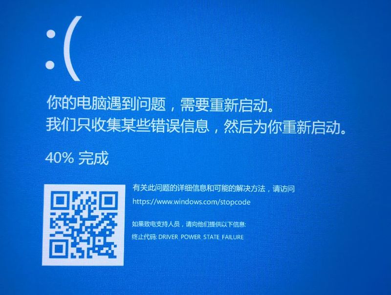 求助 笔记本经常蓝屏 提示drive Power State Failure 惠普支持社区