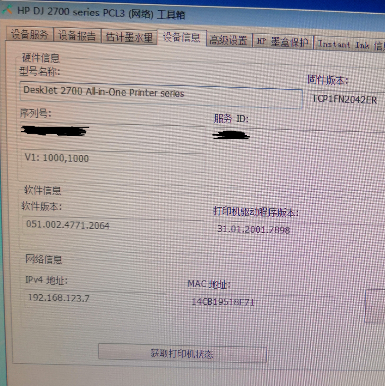 连接电脑显示的打印机信息