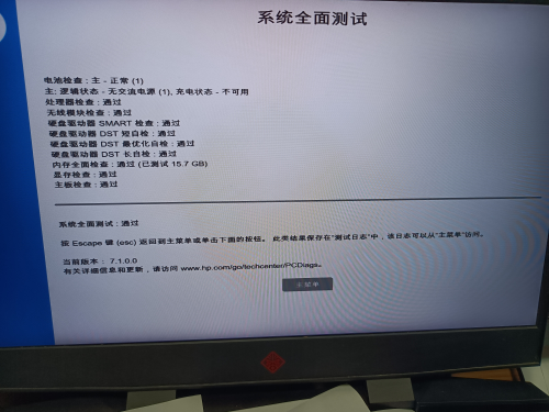 跑了下惠普自带的系统检测貌似硬件都没问题，操作系统也重置过一次了。