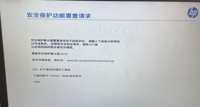 笔记本每次开机时显示 安全保护功能重置请求 惠普支持社区 1097136