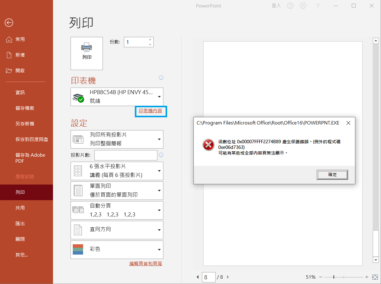 已解决 Hp Envy 4520 函數位置0x0007ffff2274b89產生保護錯誤 惠普支持社区 1101479