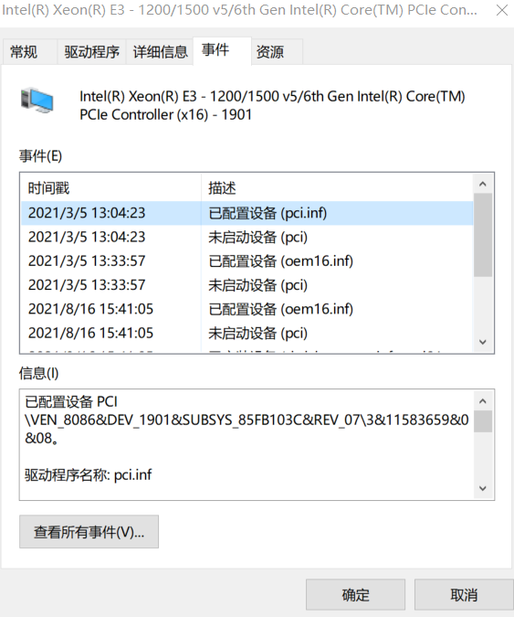 10.3设备管理器主板事件信息1_20210816181635.png