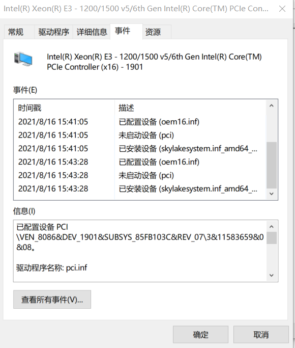 10.4设备管理器主板事件信息22_20210816181707.png