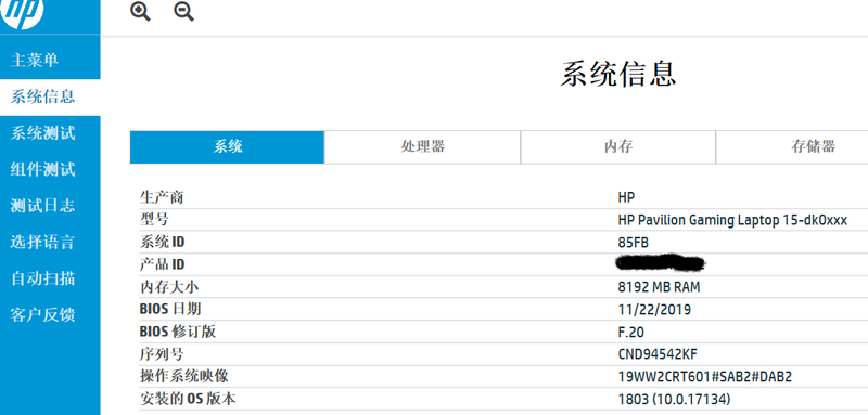 1.1HP电脑配置单_副本.png