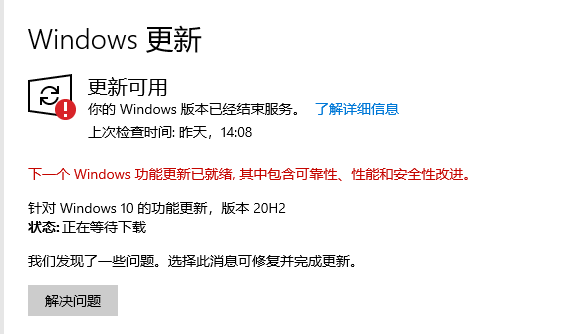 针对Windows 10 的功能更新，版本20H2 - 错误0x80070002 - 惠普支持