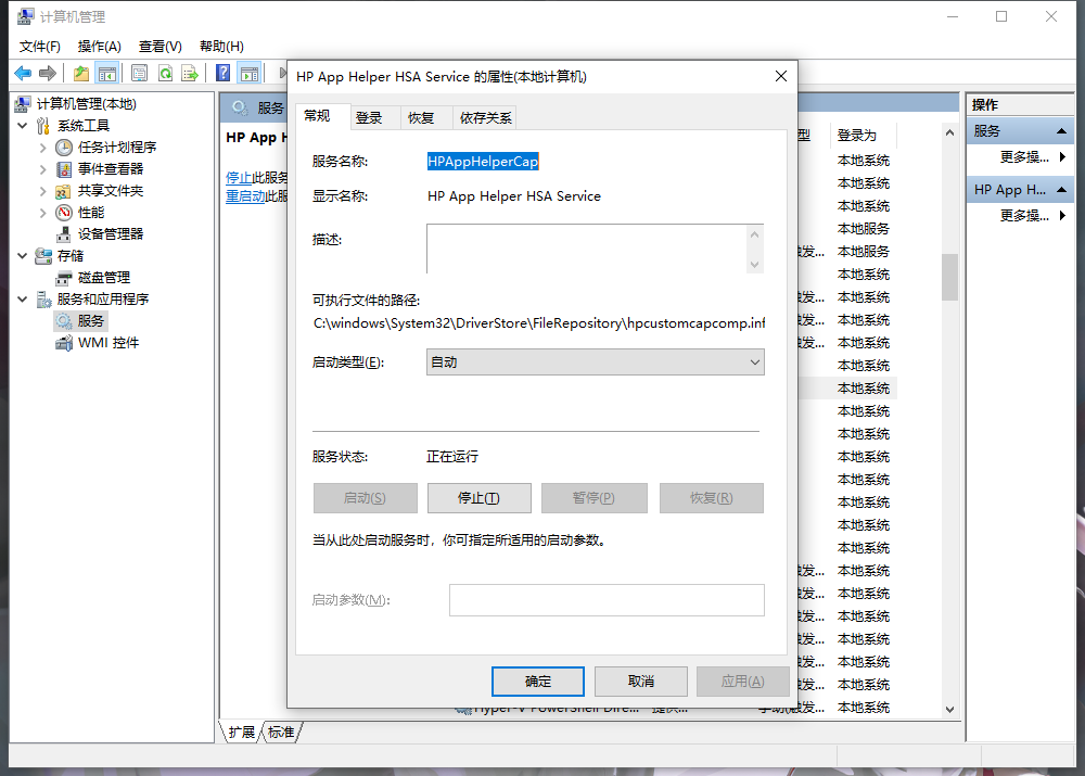 已解决: HP App Helper HSA Service；OMEN GAMING HUB异常 - 惠普支持社区 - 1109762