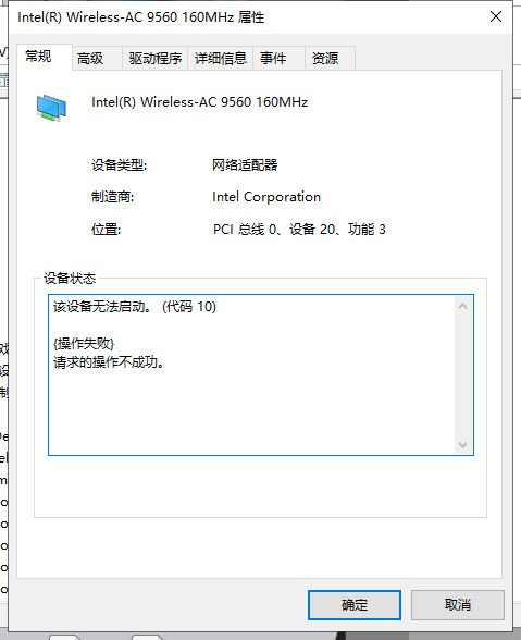 Intel(R) Wireless-AC 9560 160MHz 出现感叹号，电脑扫描不到wifi信... - 惠普支持社区 - 1112507