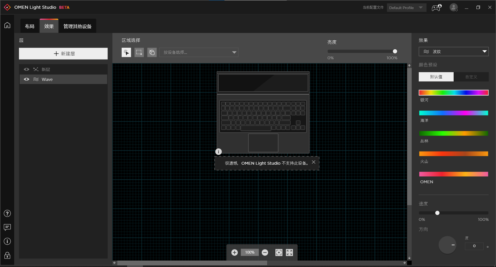 Omen light studio не видит клавиатуру