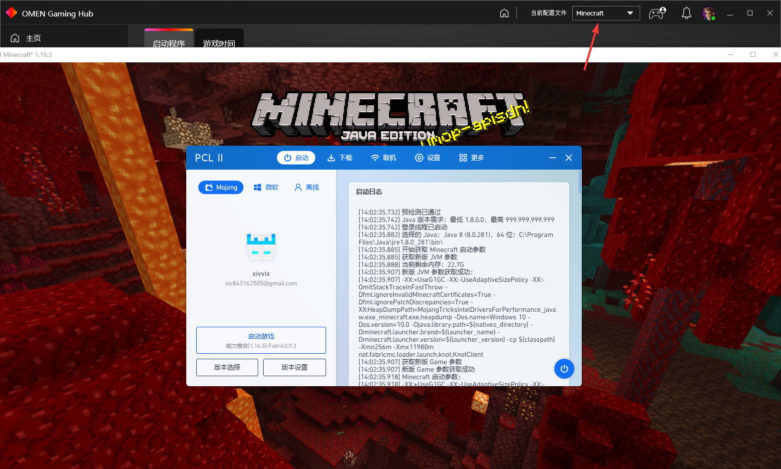 暗影精灵6 Omen Gaming Hub 配置文件无法对minecraft Java版 进行自动切 惠普支持社区