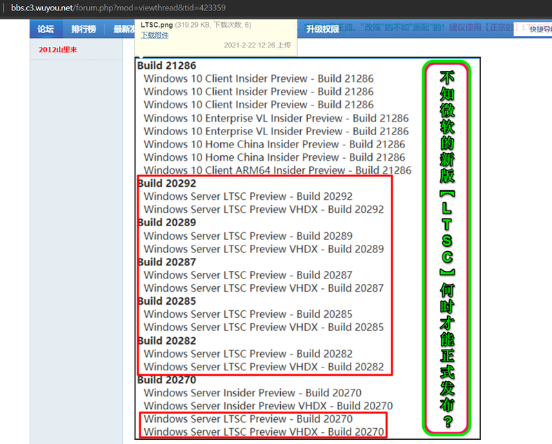 当前LTSC preview网友分享截图