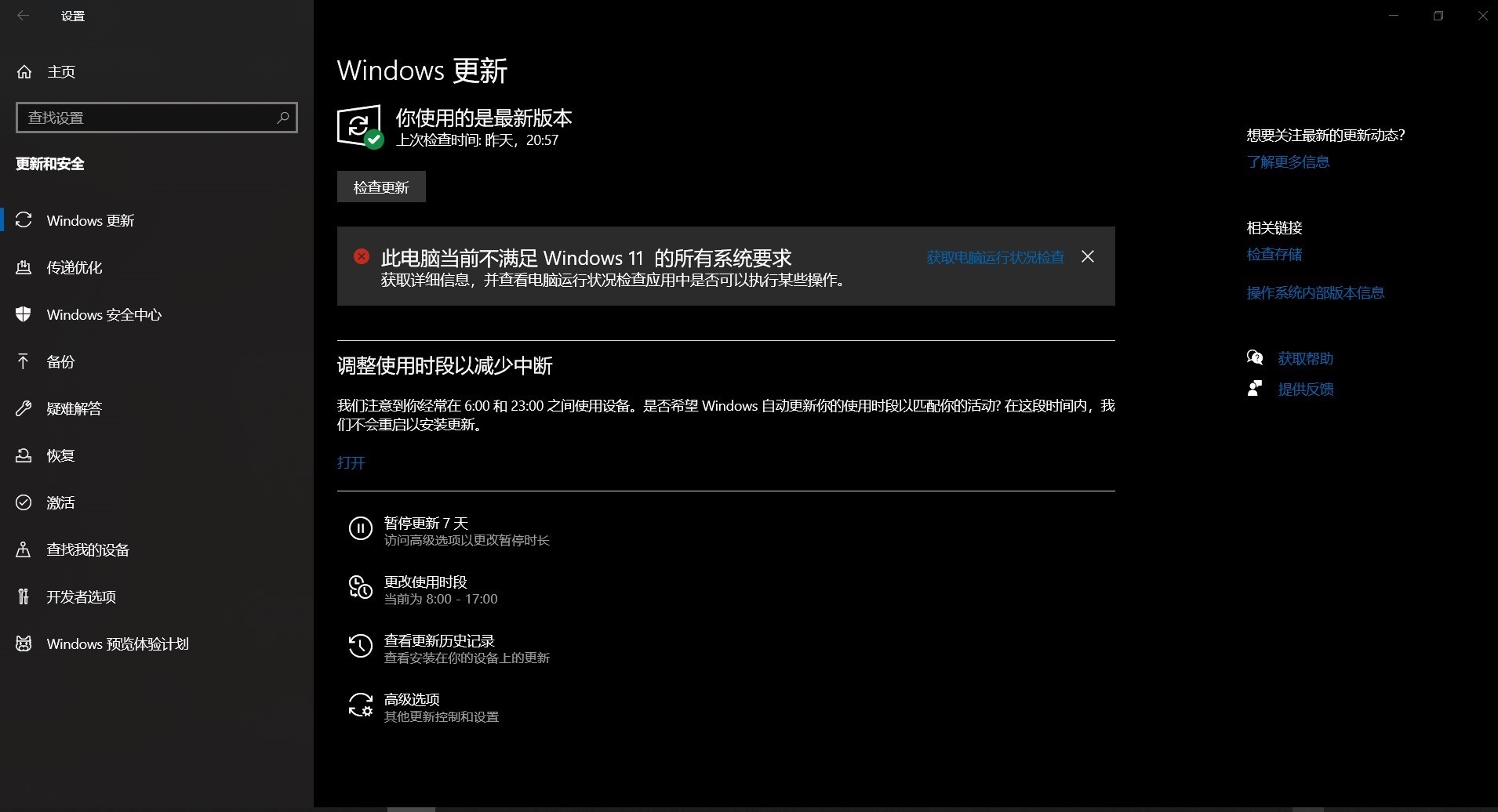 不能升级Windows11 - 惠普支持社区- 1118944