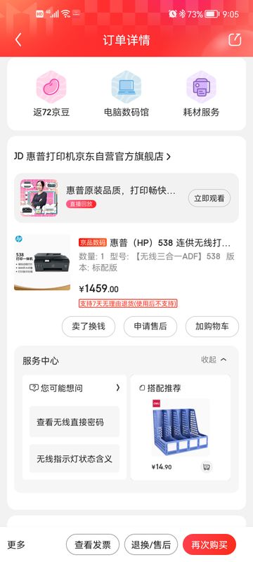 Screenshot_20211108_090553_com.jingdong.app.mall.jpg