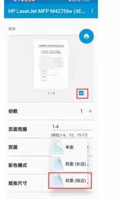 hp smart双面打印2.jpg