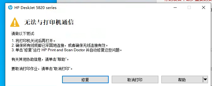 打印机不能使用.png