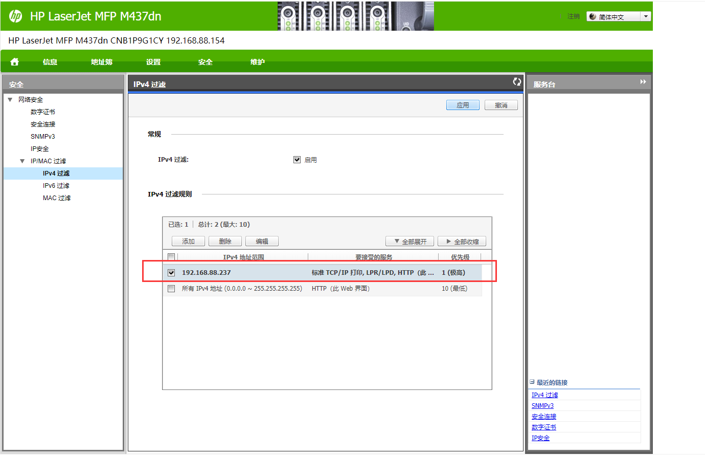 HP LaserJet MFP M437dn 如何通过IP地址过滤，设置打印权限 - 惠普支持社区 - 1132032