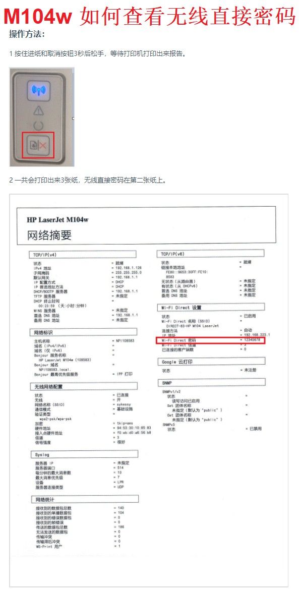 M104w 如何查看无线直接密码.jpg